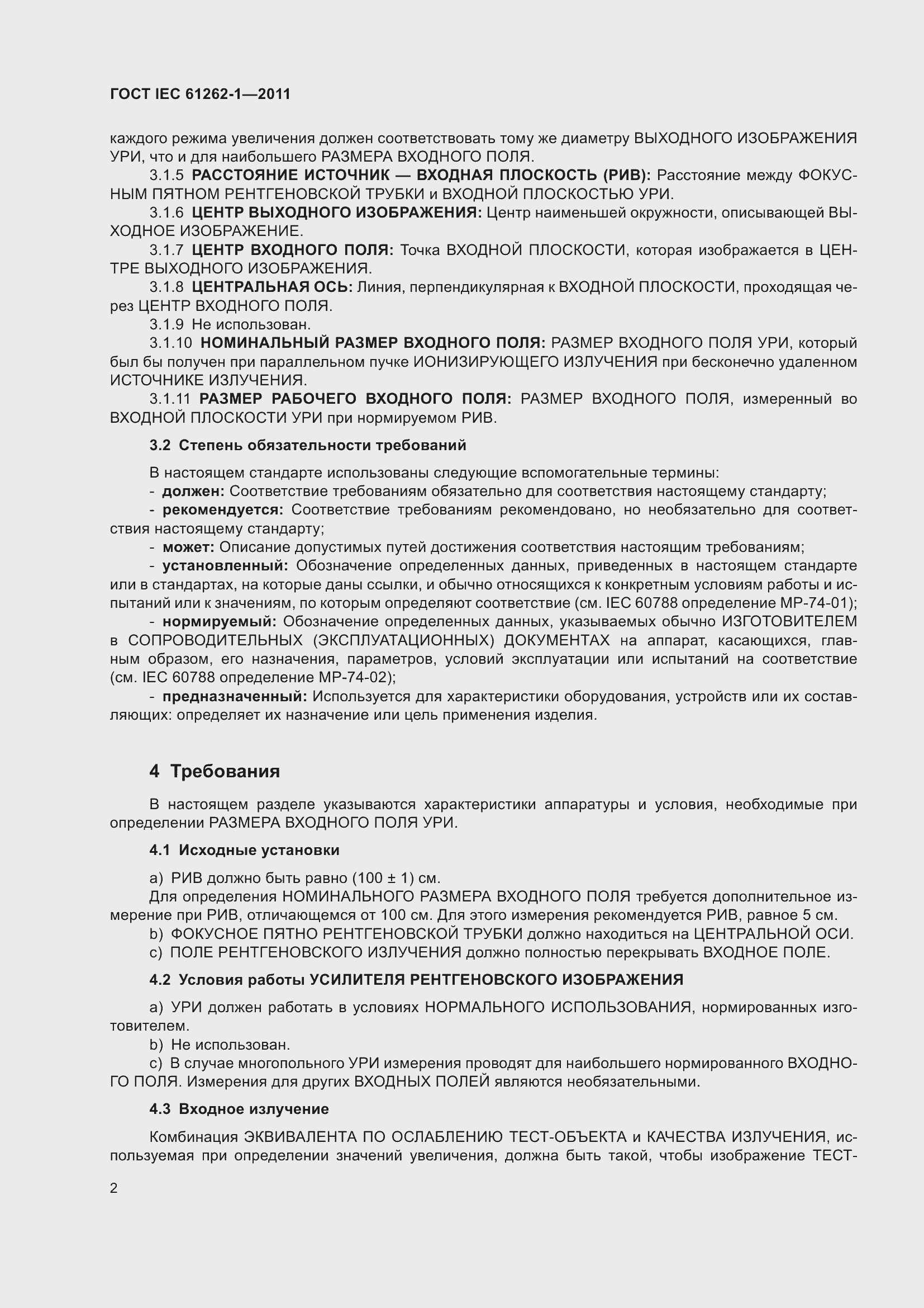 Страница 8 ГОСТ IEC 61262-1-2011