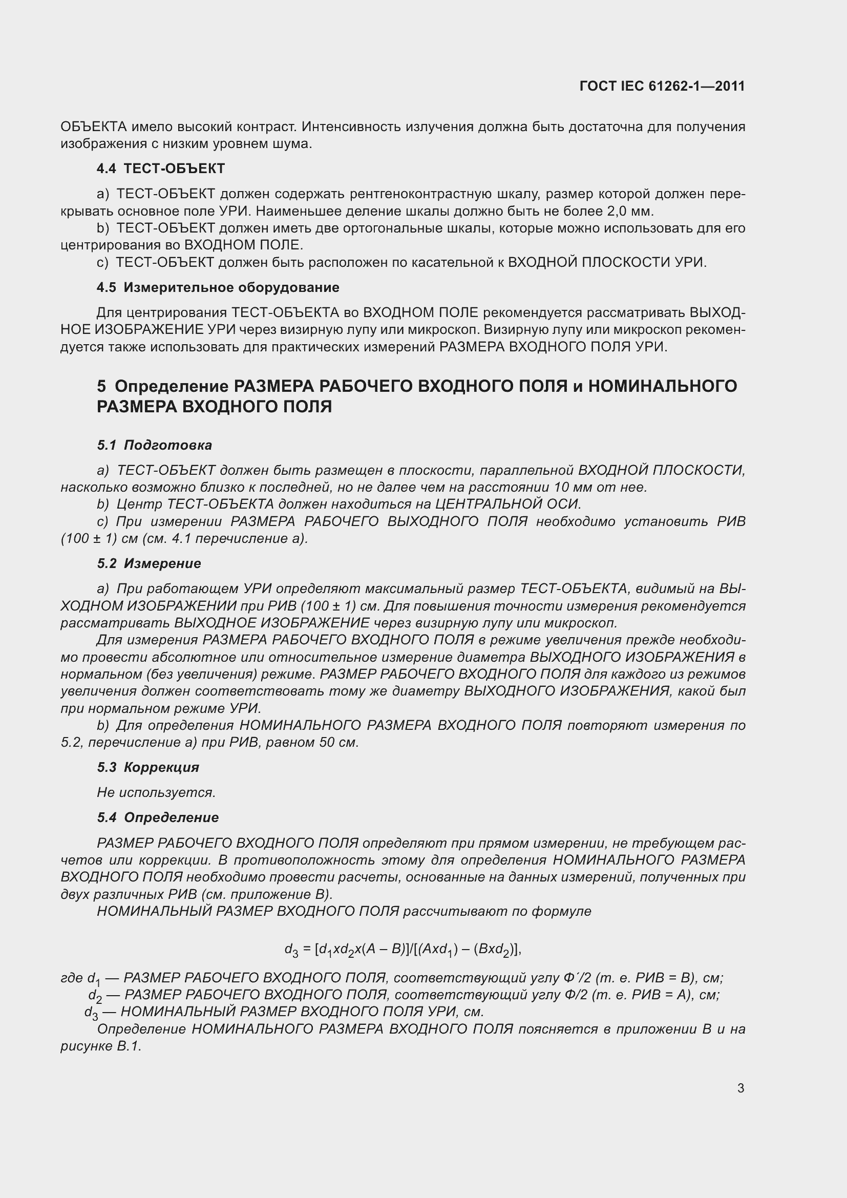 Страница 9 ГОСТ IEC 61262-1-2011