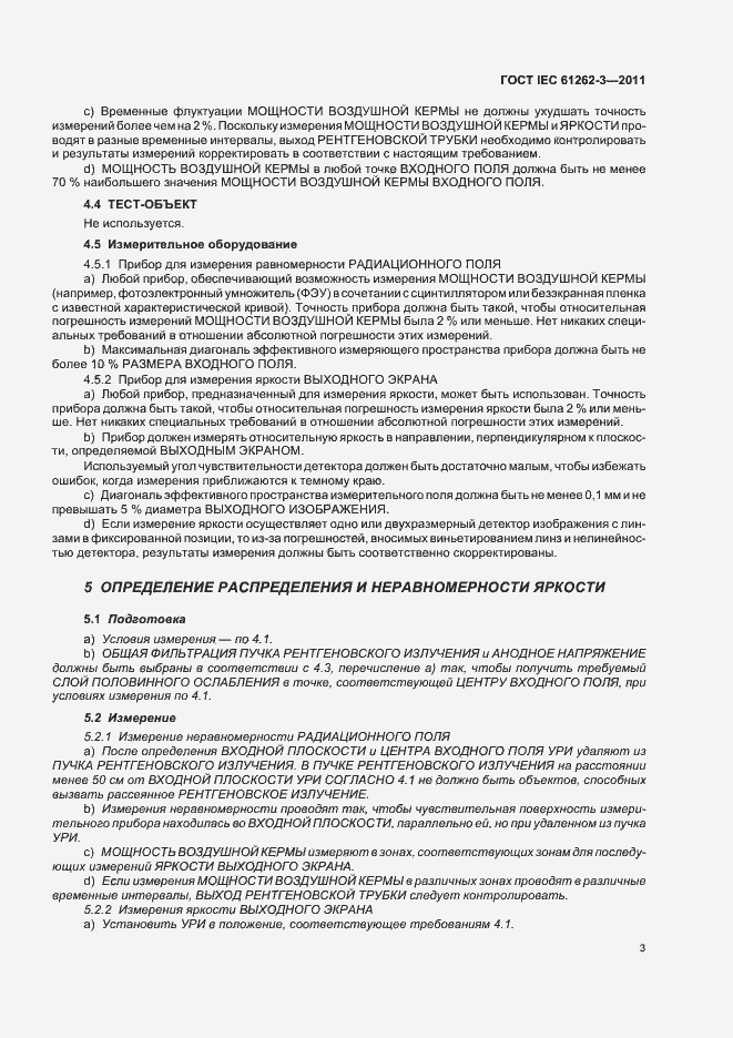 Страница 7 ГОСТ IEC 61262-3-2011