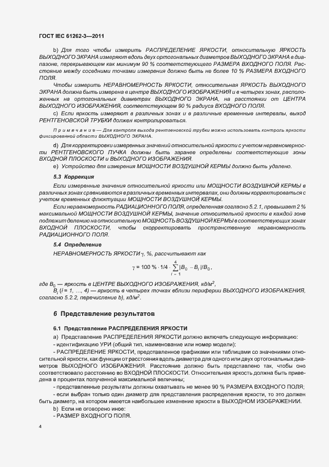 Страница 8 ГОСТ IEC 61262-3-2011