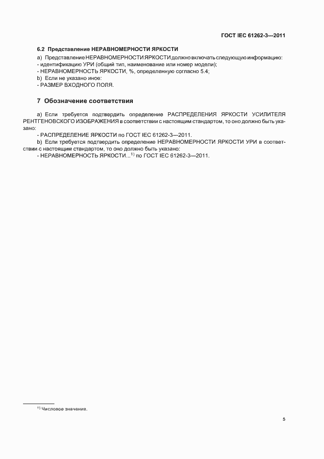 Страница 9 ГОСТ IEC 61262-3-2011