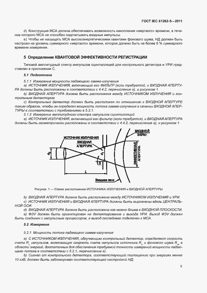 Страница 11 ГОСТ IEC 61262-5-2011