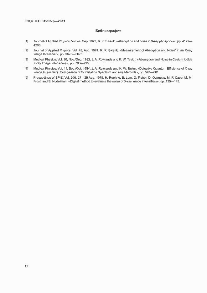 Страница 18 ГОСТ IEC 61262-5-2011