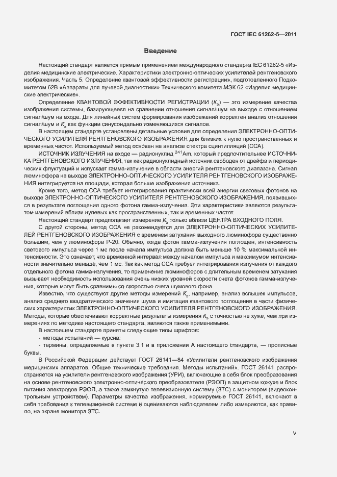Страница 5 ГОСТ IEC 61262-5-2011