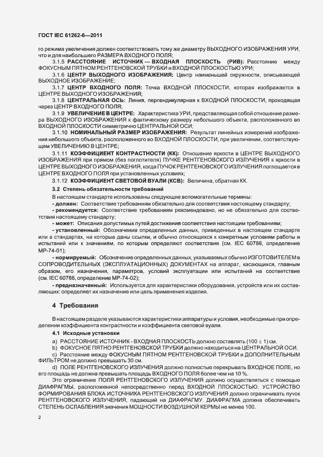 Страница 5 ГОСТ IEC 61262-6-2011