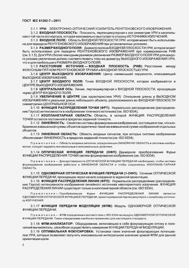 Страница 6 ГОСТ IEC 61262-7-2011