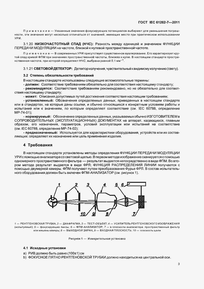 Страница 7 ГОСТ IEC 61262-7-2011