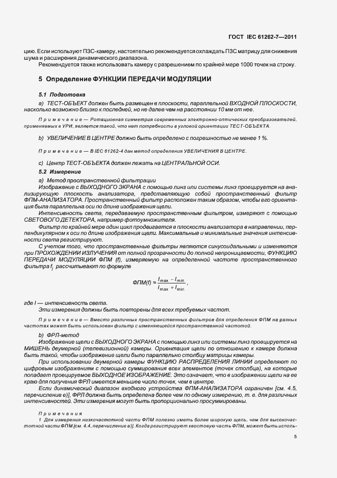 Страница 9 ГОСТ IEC 61262-7-2011