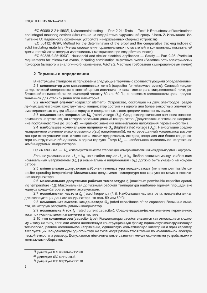 Страница 6 ГОСТ IEC 61270-1-2013