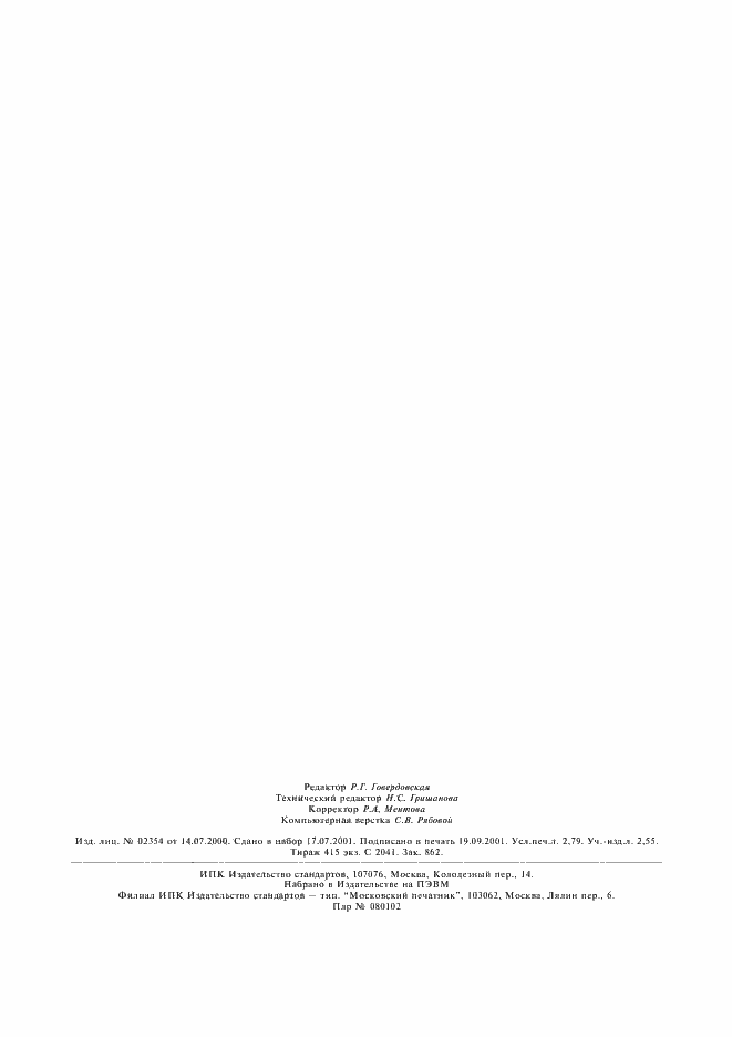 Страница 24 ГОСТ 533-2000