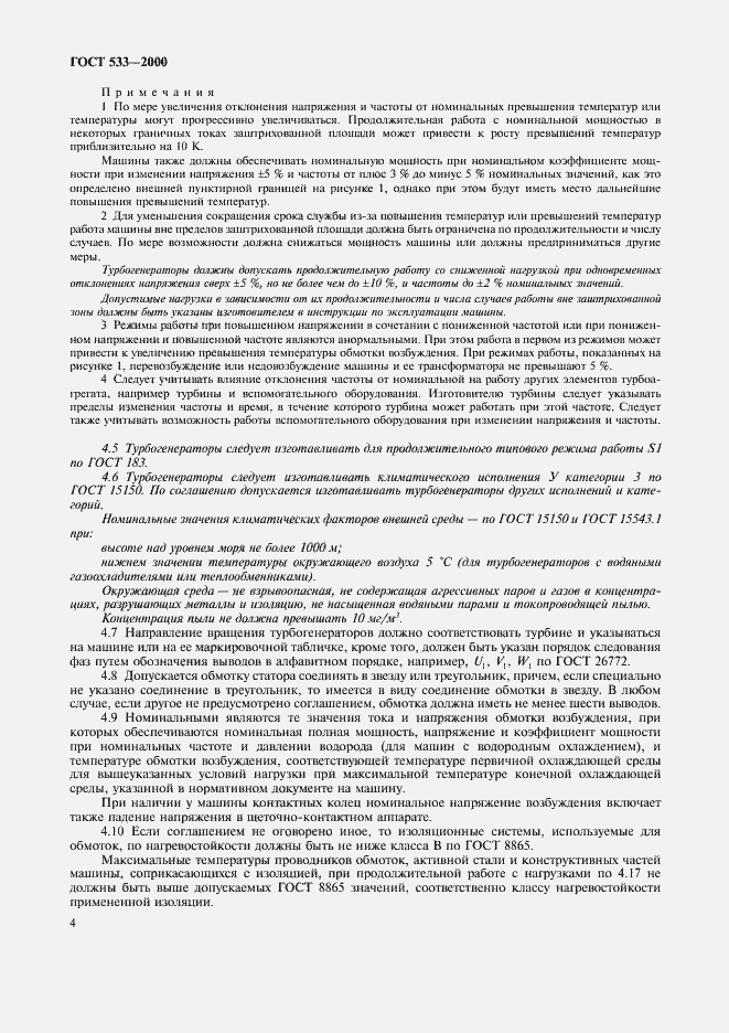 Страница 6 ГОСТ 533-2000