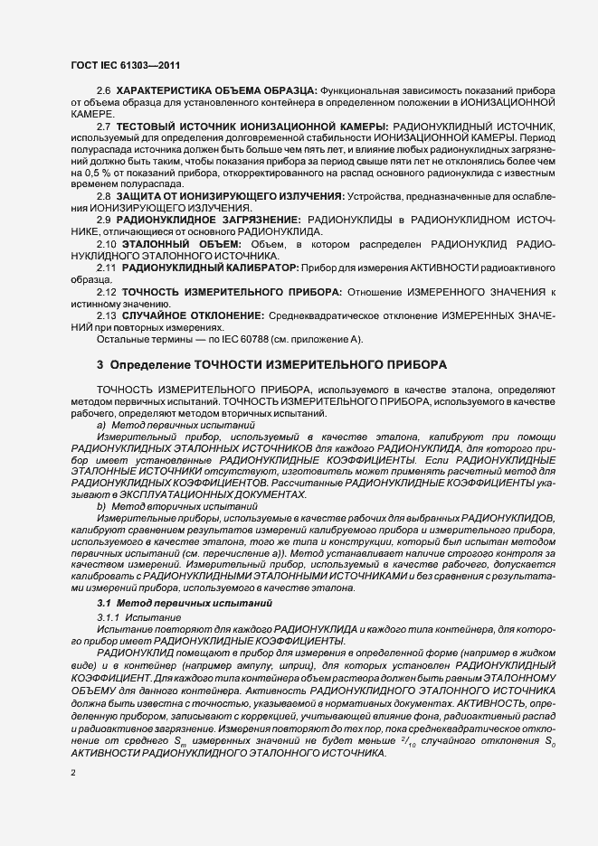 Страница 6 ГОСТ IEC 61303-2011