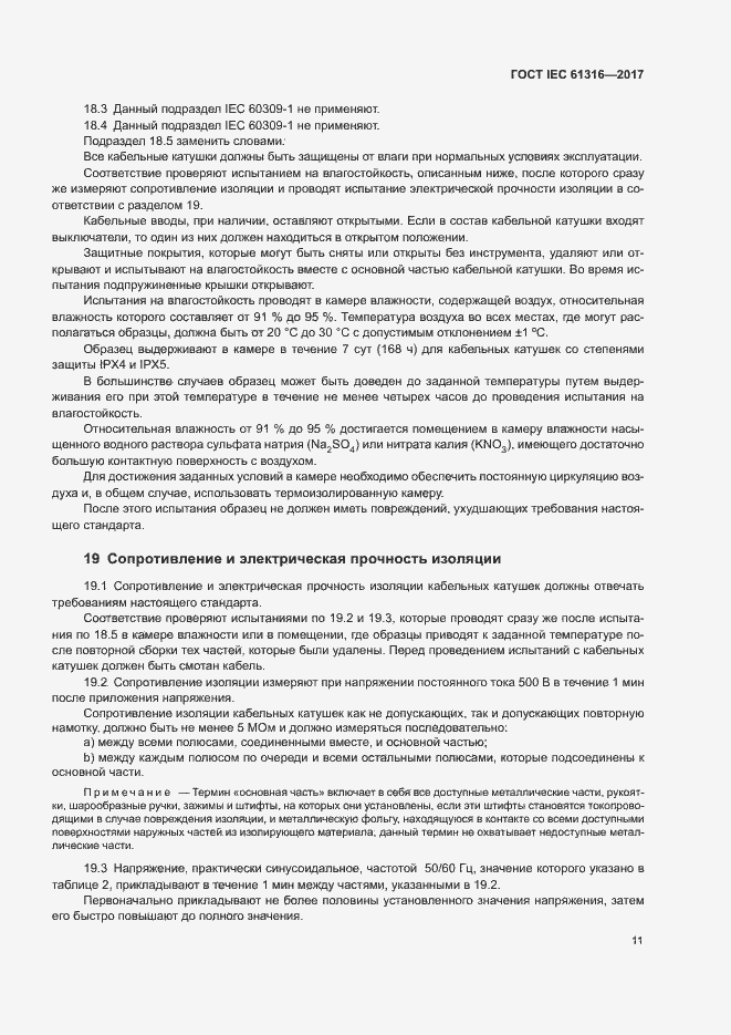 Страница 15 ГОСТ IEC 61316-2017