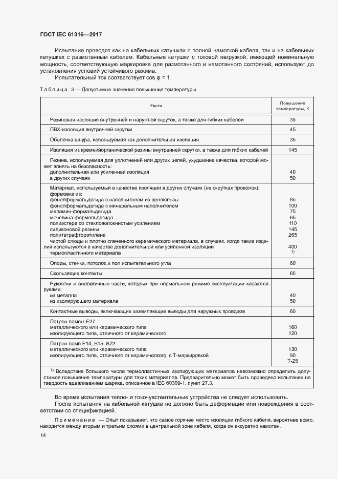 Страница 18 ГОСТ IEC 61316-2017
