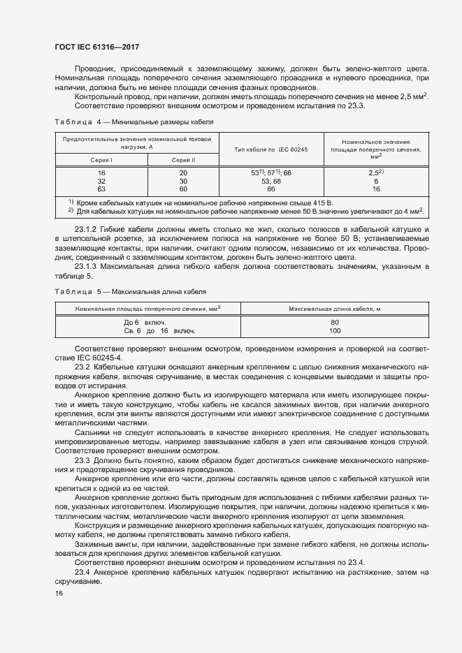 Страница 20 ГОСТ IEC 61316-2017