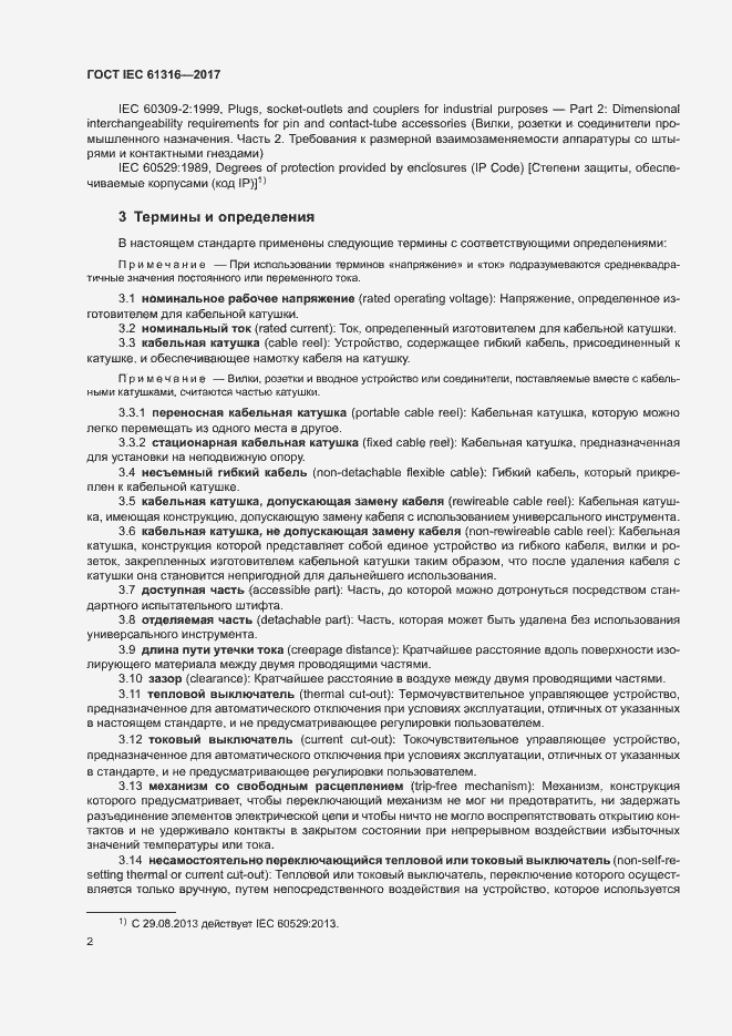 Страница 6 ГОСТ IEC 61316-2017