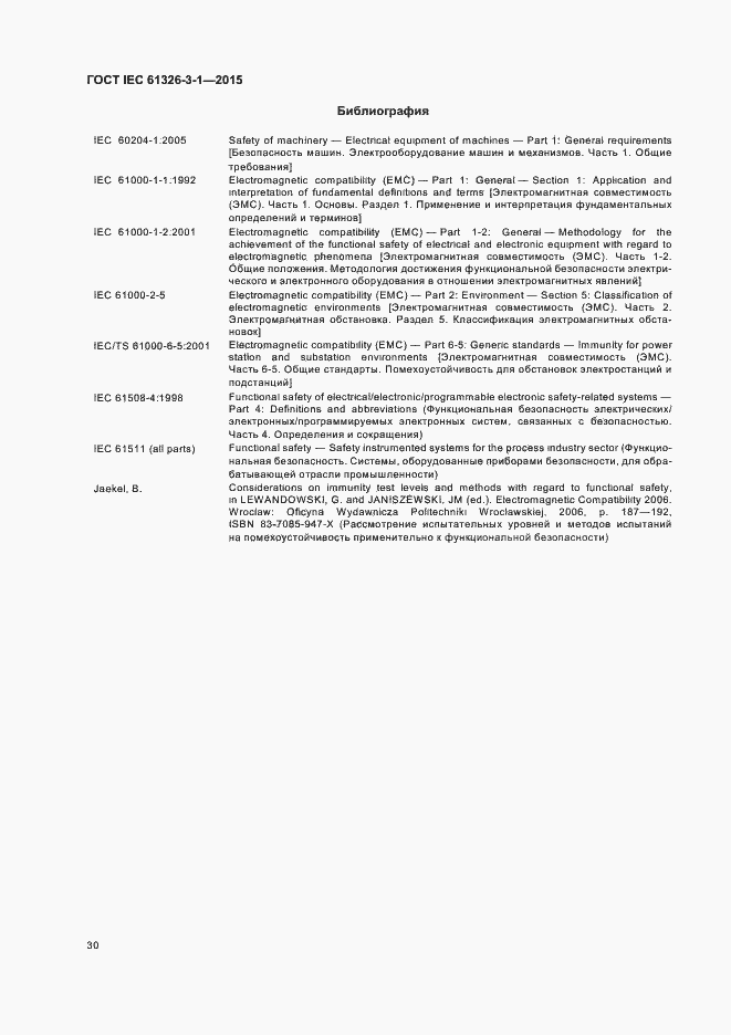 Страница 37 ГОСТ IEC 61326-3-1-2015