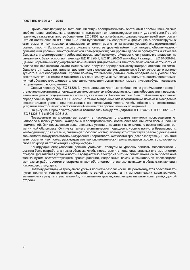 Страница 6 ГОСТ IEC 61326-3-1-2015