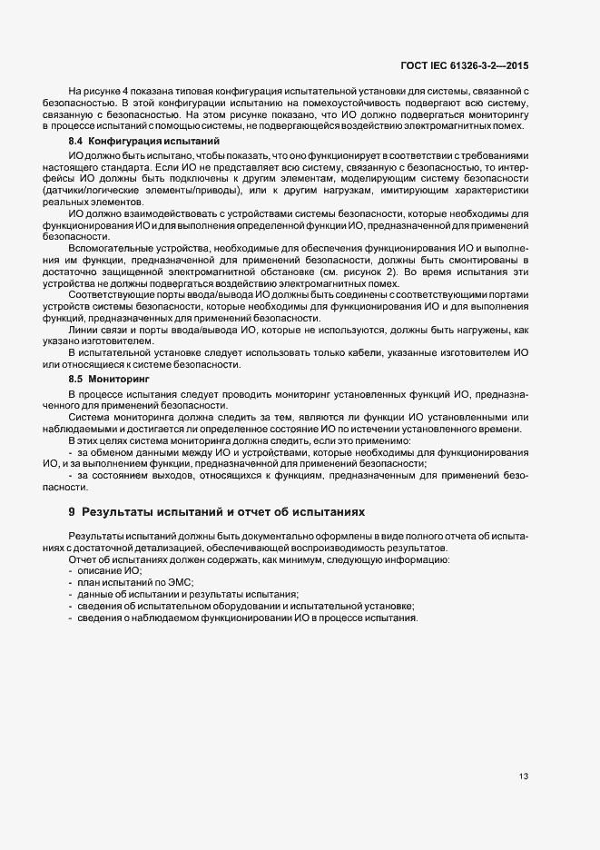 Страница 20 ГОСТ IEC 61326-3-2-2015