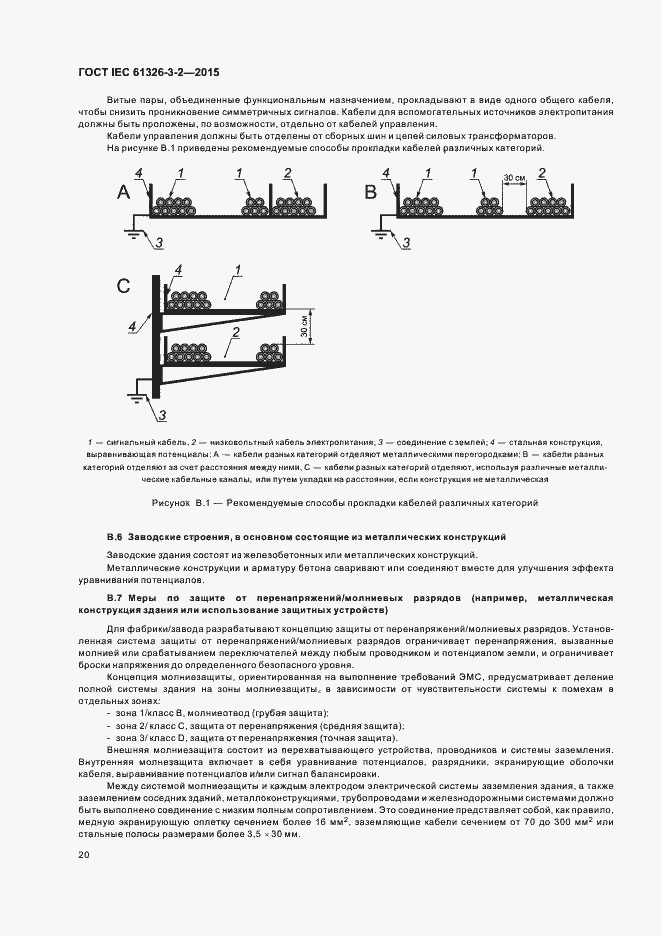 Страница 27 ГОСТ IEC 61326-3-2-2015