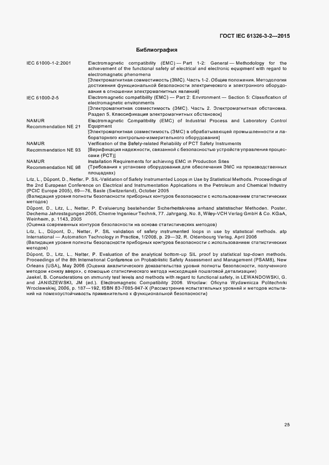 Страница 32 ГОСТ IEC 61326-3-2-2015