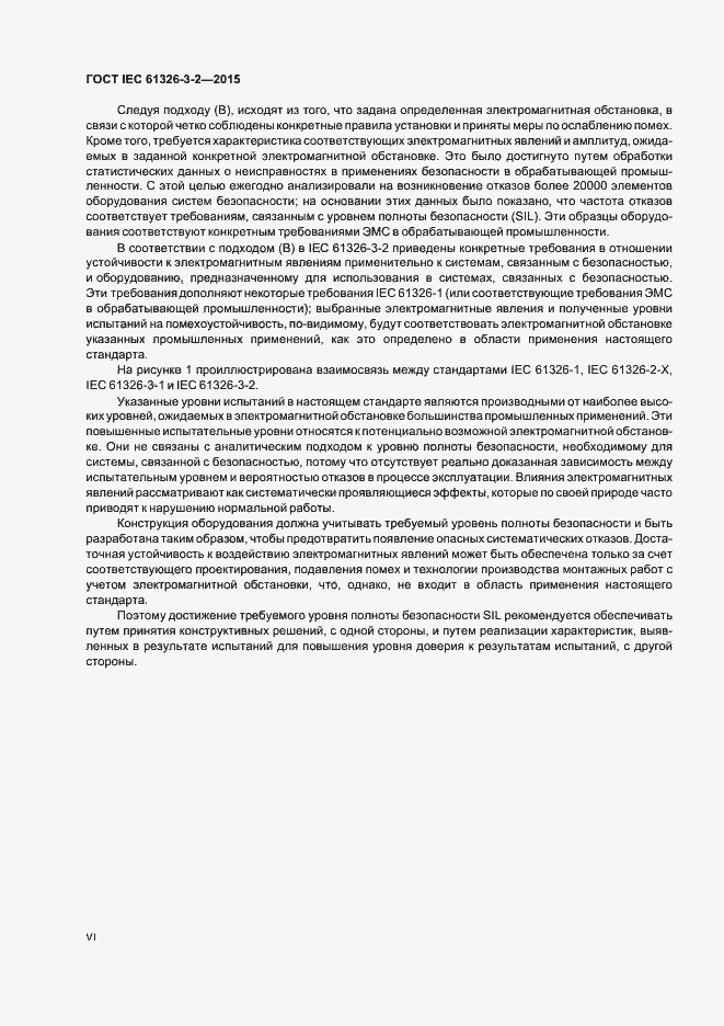 Страница 6 ГОСТ IEC 61326-3-2-2015