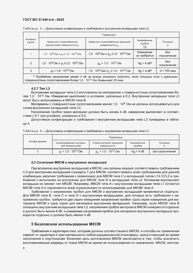 Страница 13 ГОСТ IEC 61340-4-4-2020
