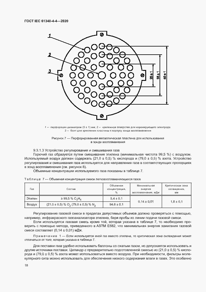 Страница 23 ГОСТ IEC 61340-4-4-2020
