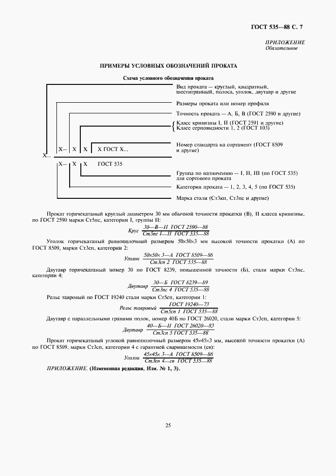 Страница 9 ГОСТ 535-88