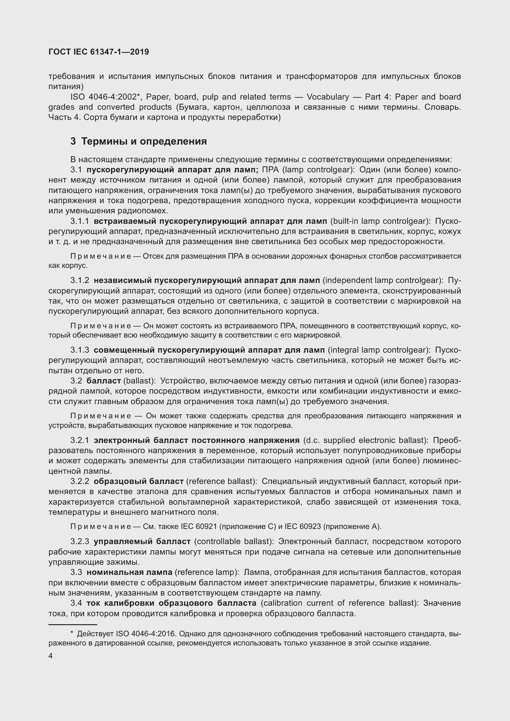 Страница 10 ГОСТ IEC 61347-1-2019