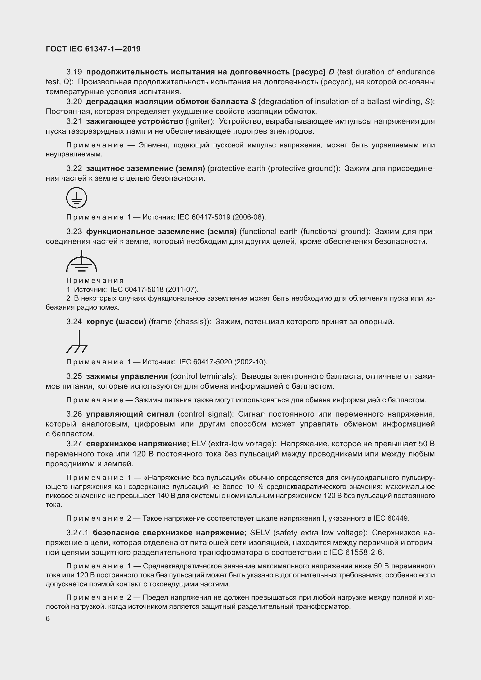 Страница 12 ГОСТ IEC 61347-1-2019