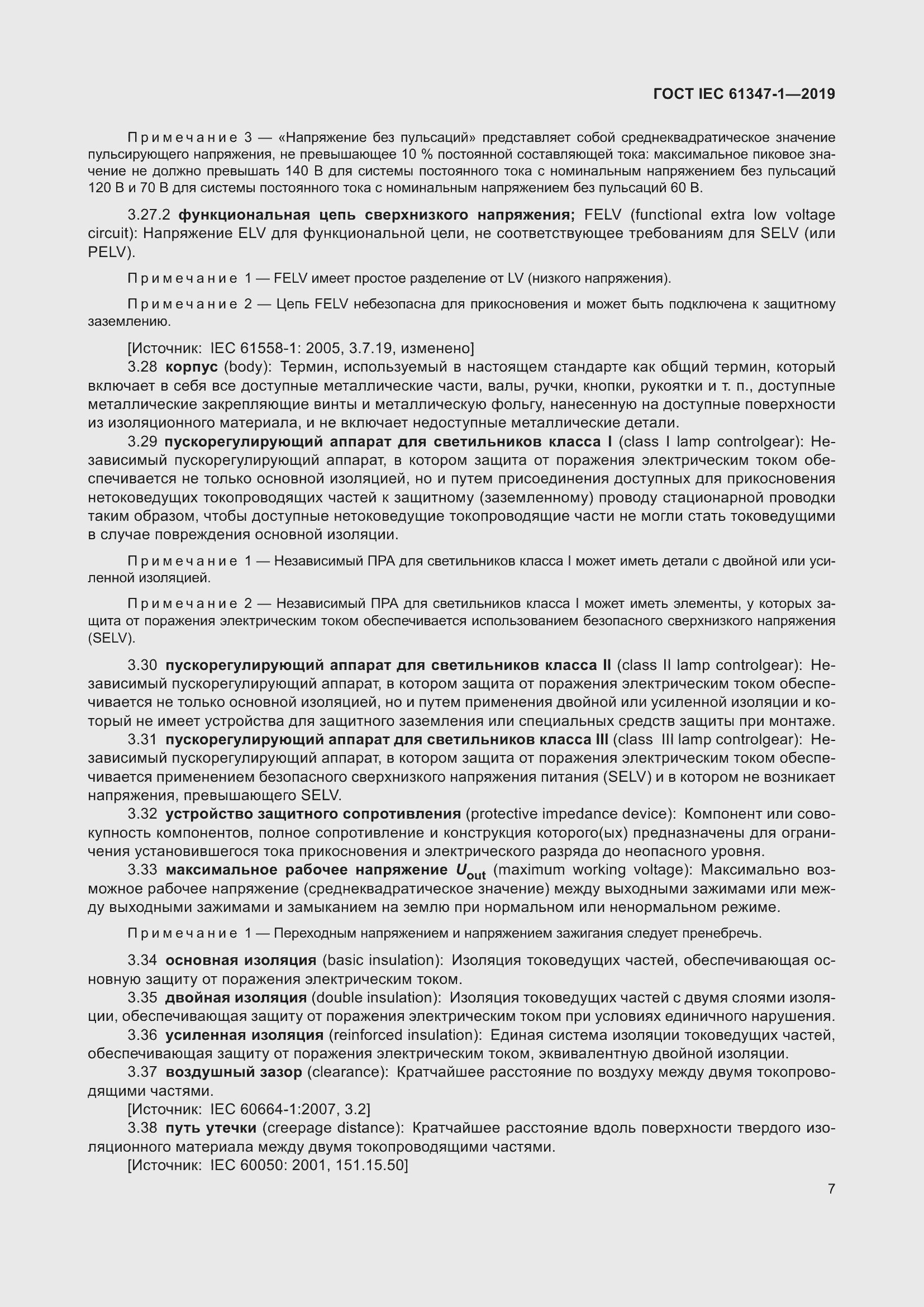 Страница 13 ГОСТ IEC 61347-1-2019