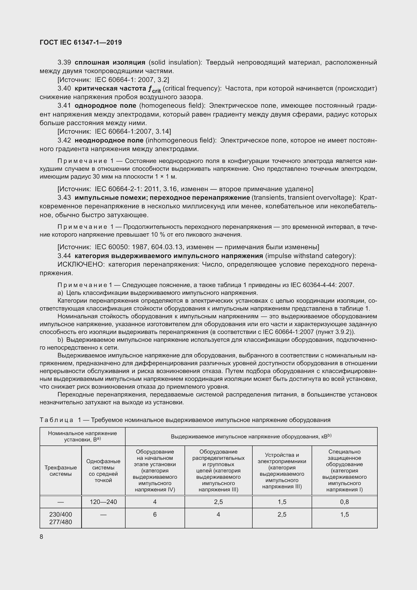 Страница 14 ГОСТ IEC 61347-1-2019