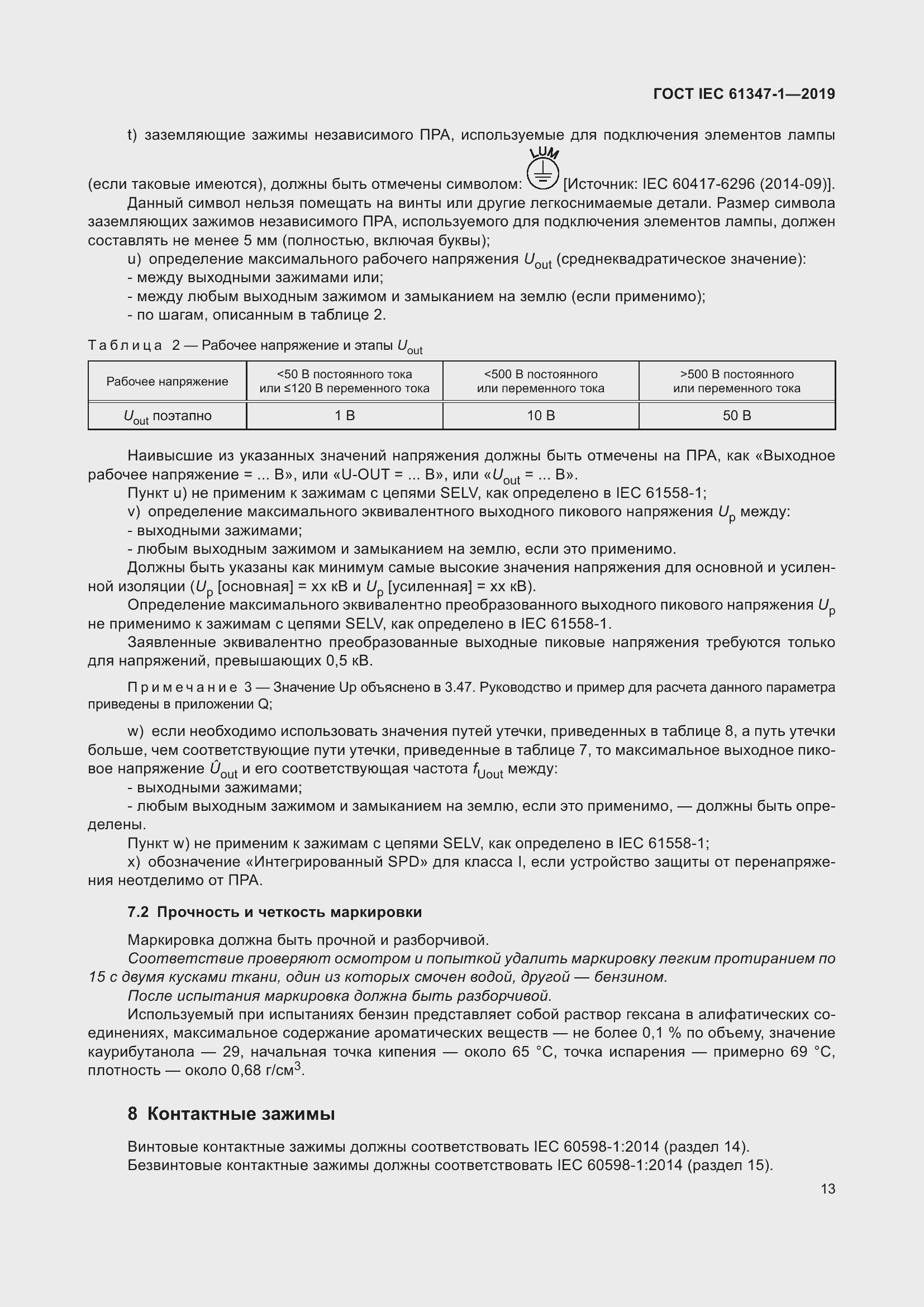 Страница 19 ГОСТ IEC 61347-1-2019