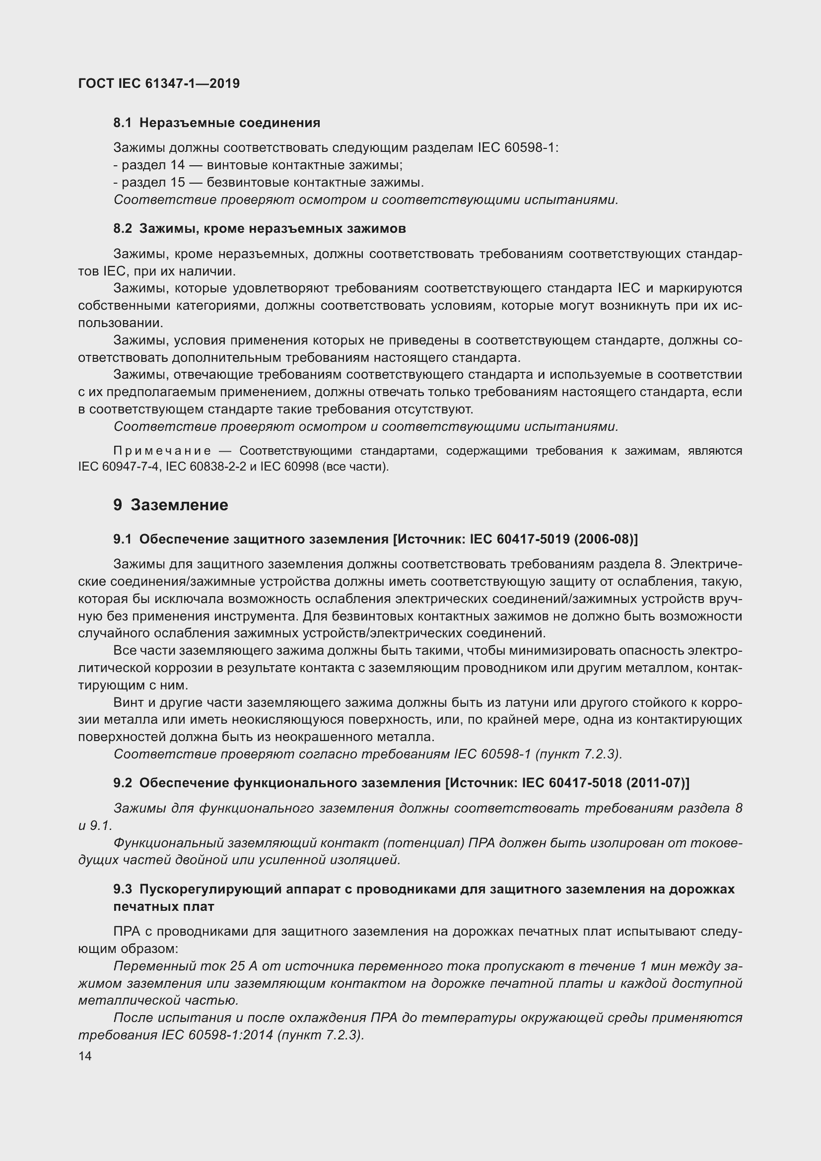 Страница 20 ГОСТ IEC 61347-1-2019