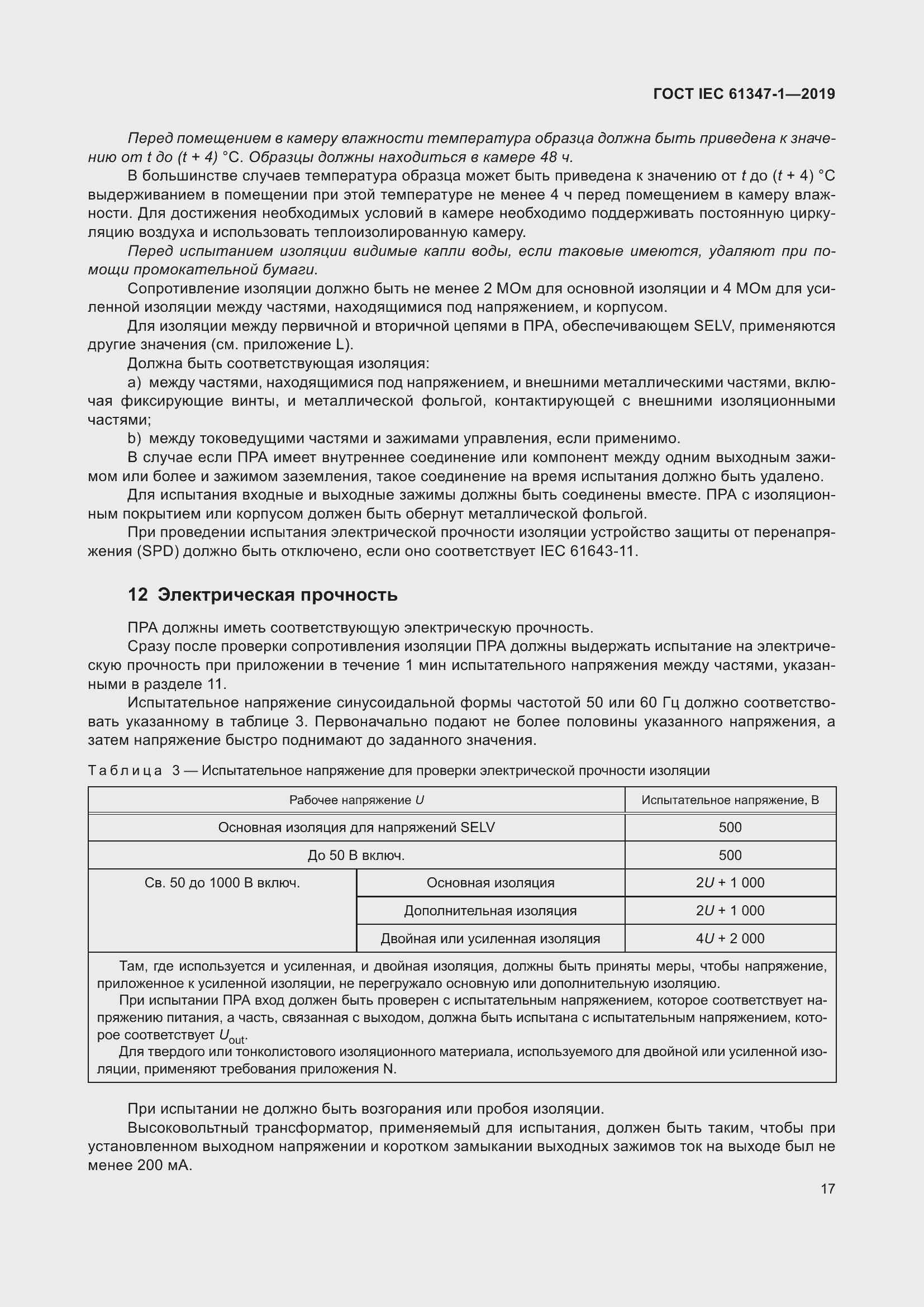 Страница 23 ГОСТ IEC 61347-1-2019