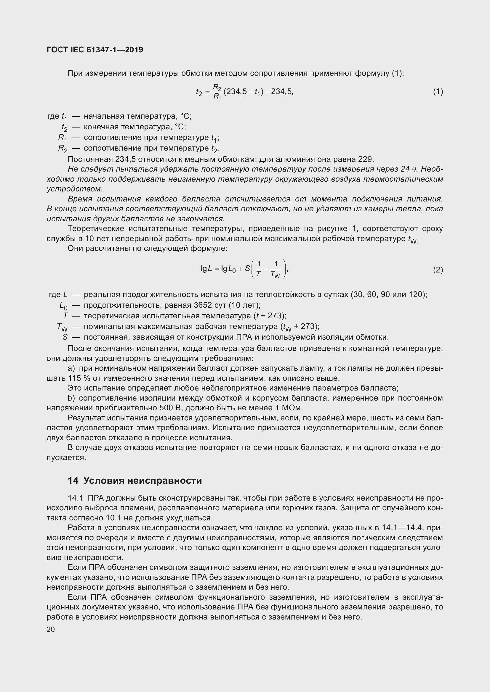 Страница 26 ГОСТ IEC 61347-1-2019