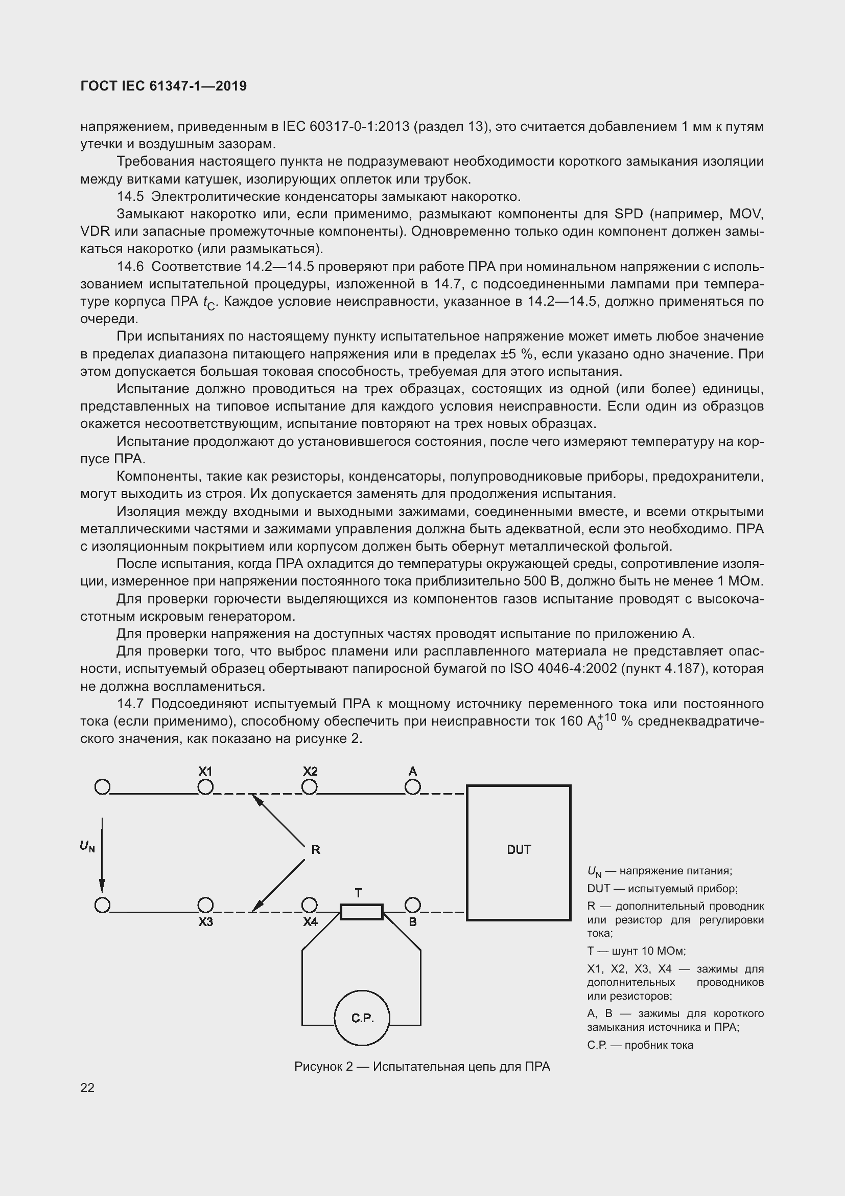 Страница 28 ГОСТ IEC 61347-1-2019