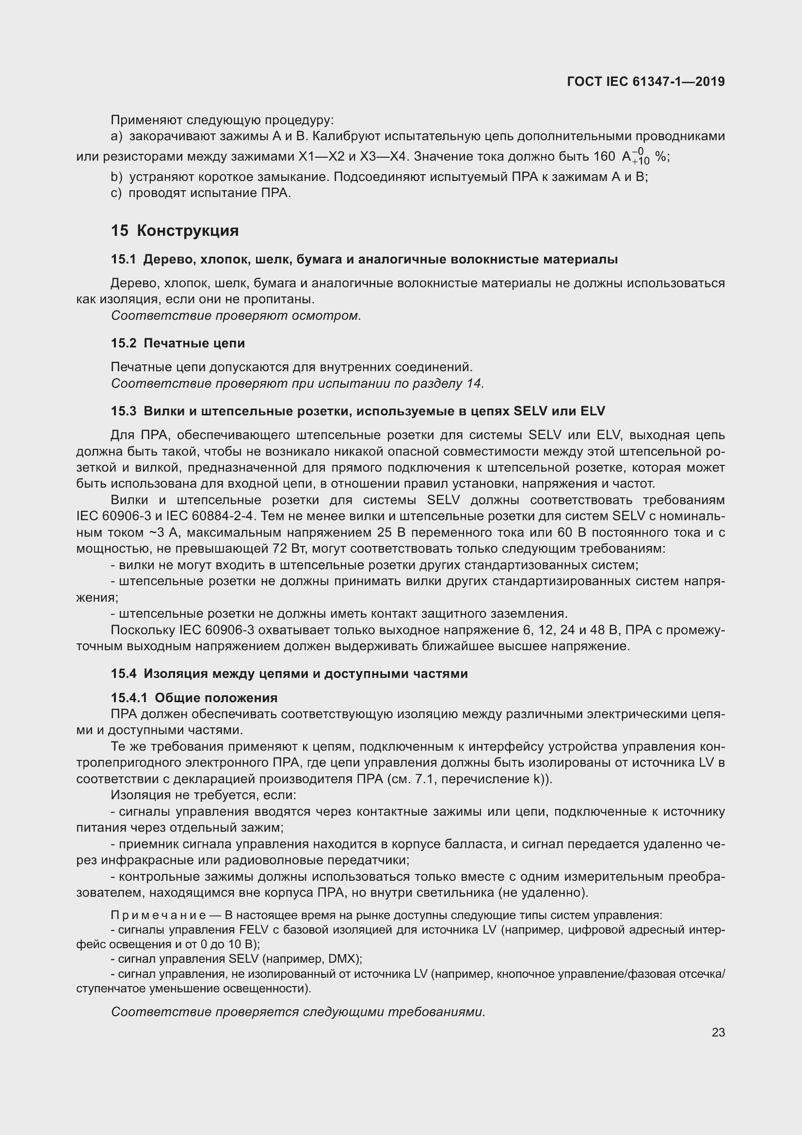 Страница 29 ГОСТ IEC 61347-1-2019