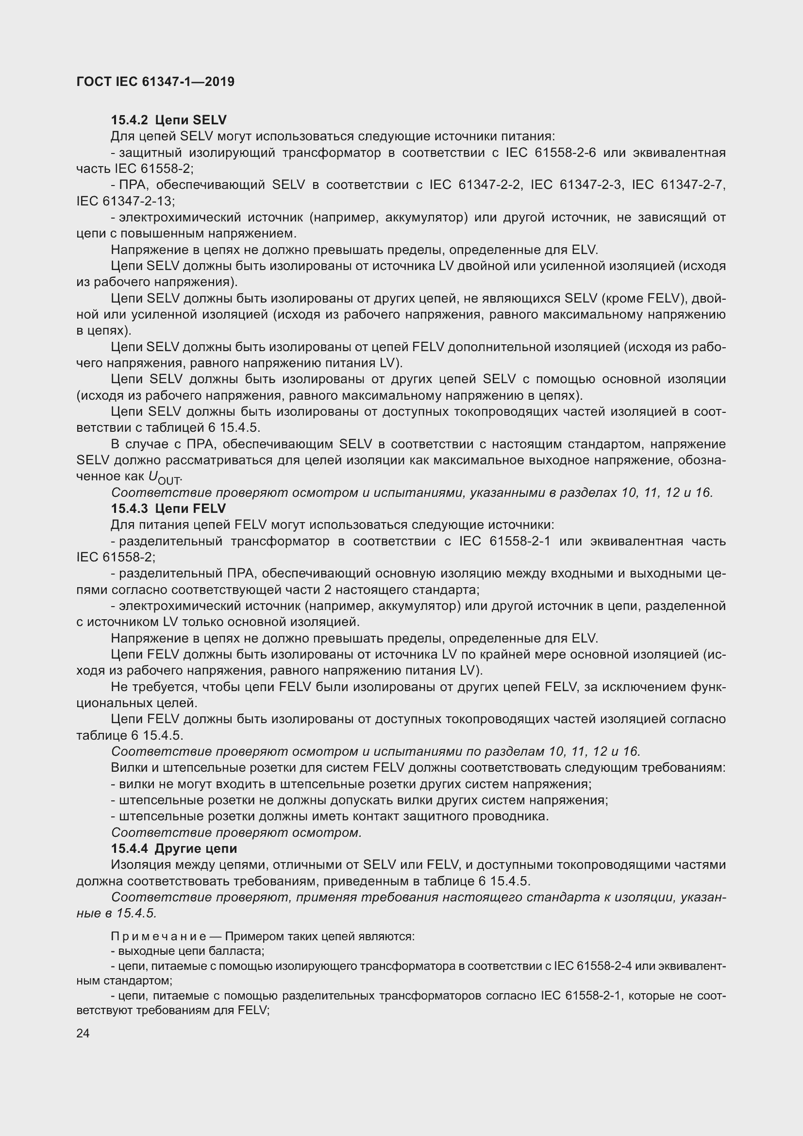 Страница 30 ГОСТ IEC 61347-1-2019