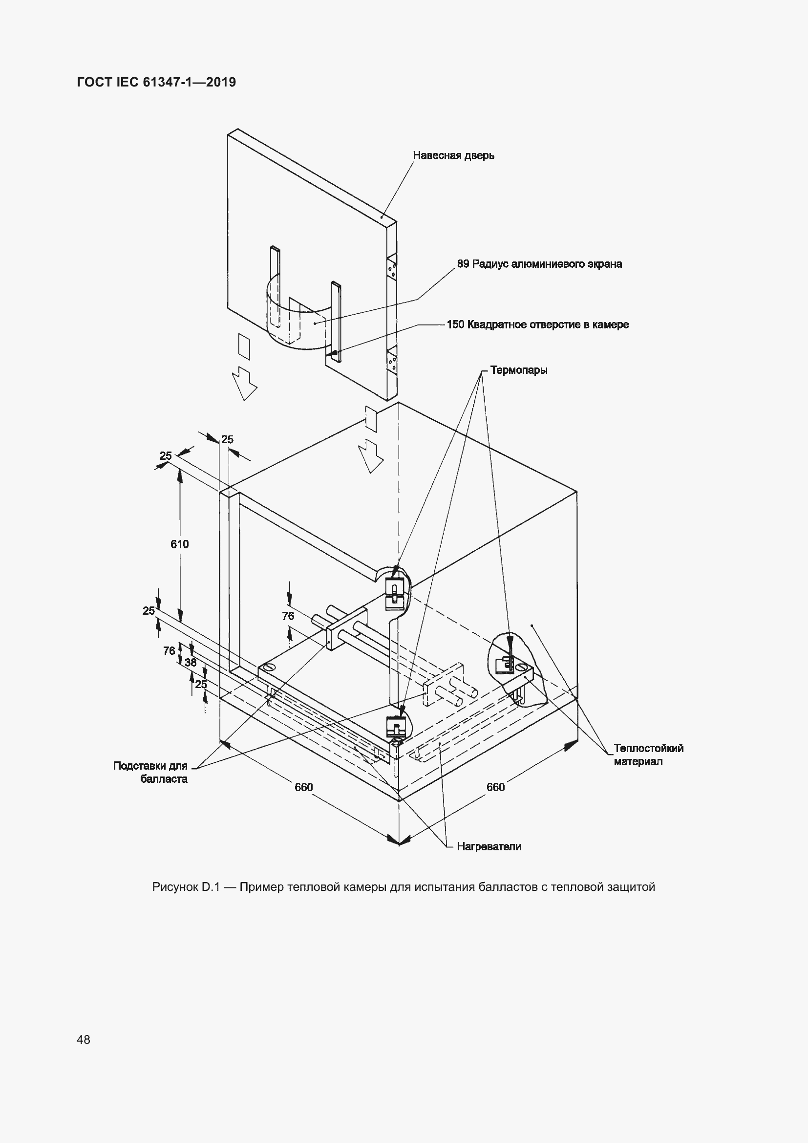 Страница 54 ГОСТ IEC 61347-1-2019