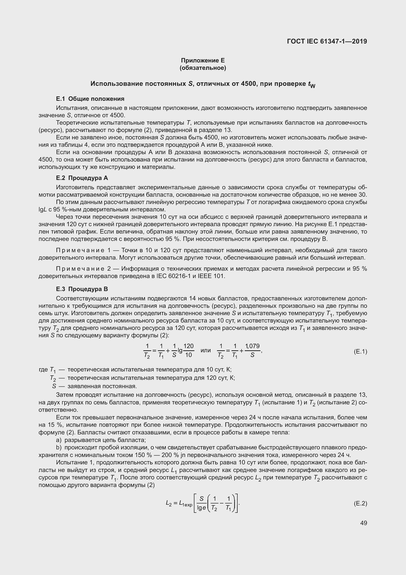 Страница 55 ГОСТ IEC 61347-1-2019