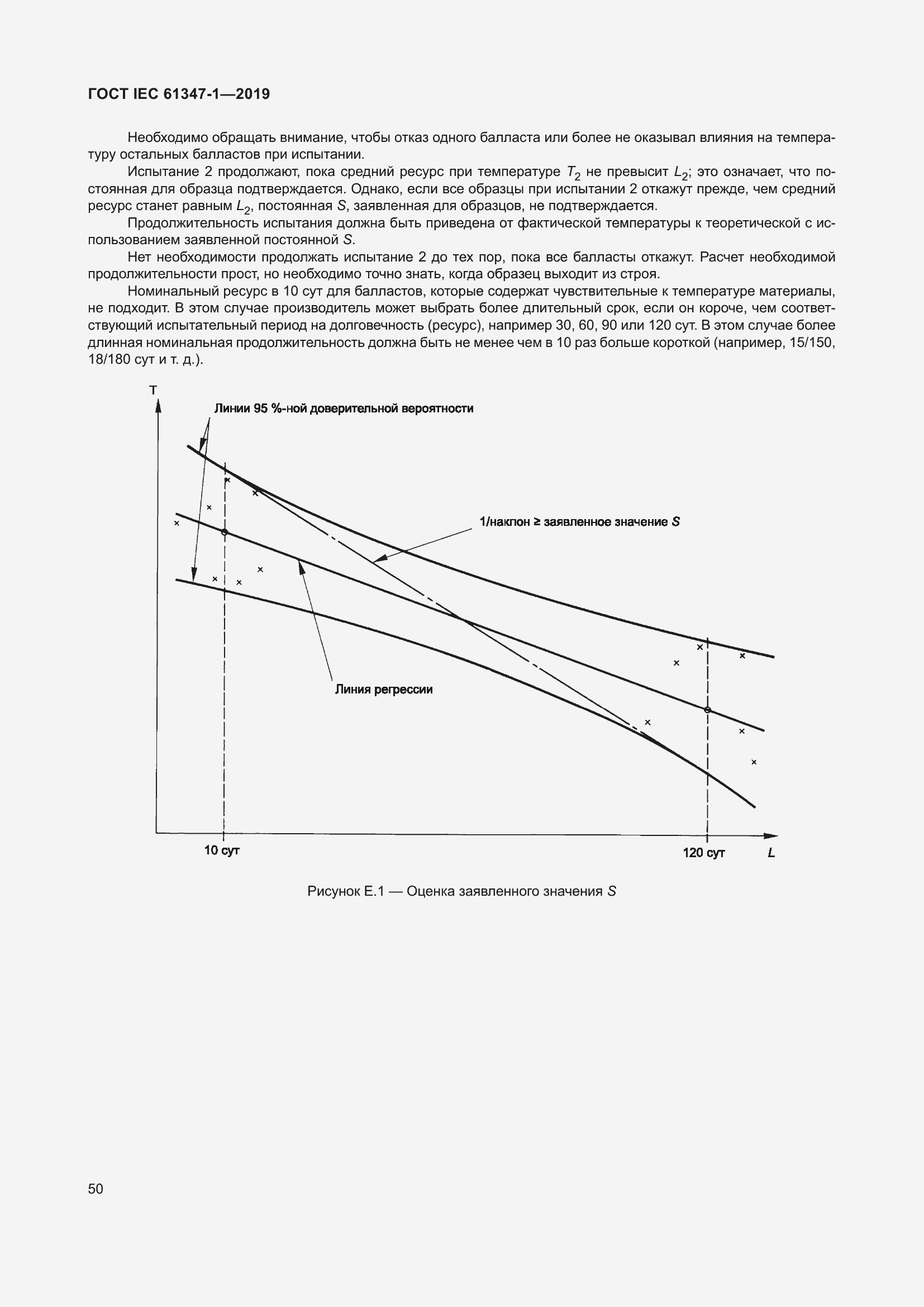 Страница 56 ГОСТ IEC 61347-1-2019