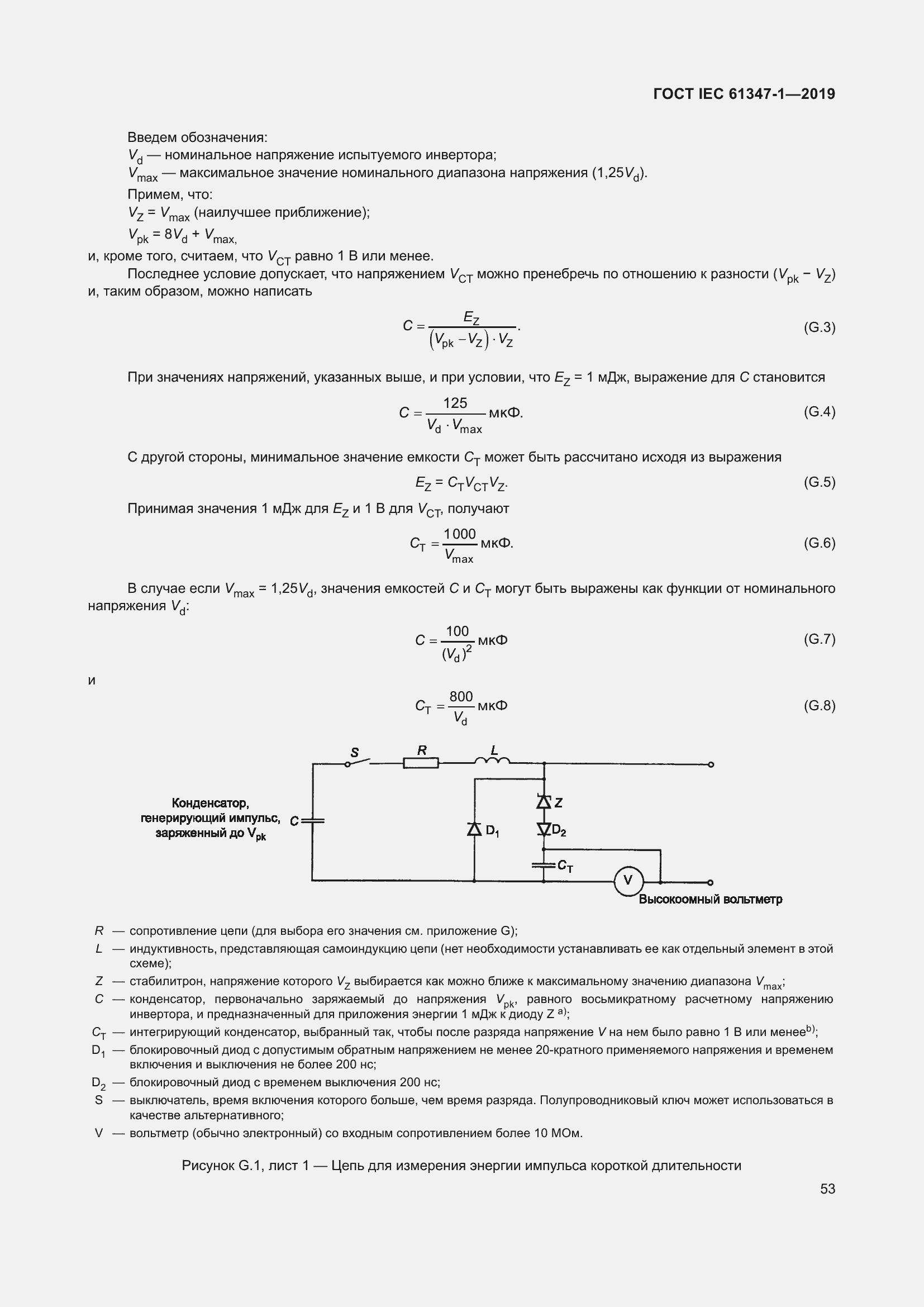 Страница 59 ГОСТ IEC 61347-1-2019