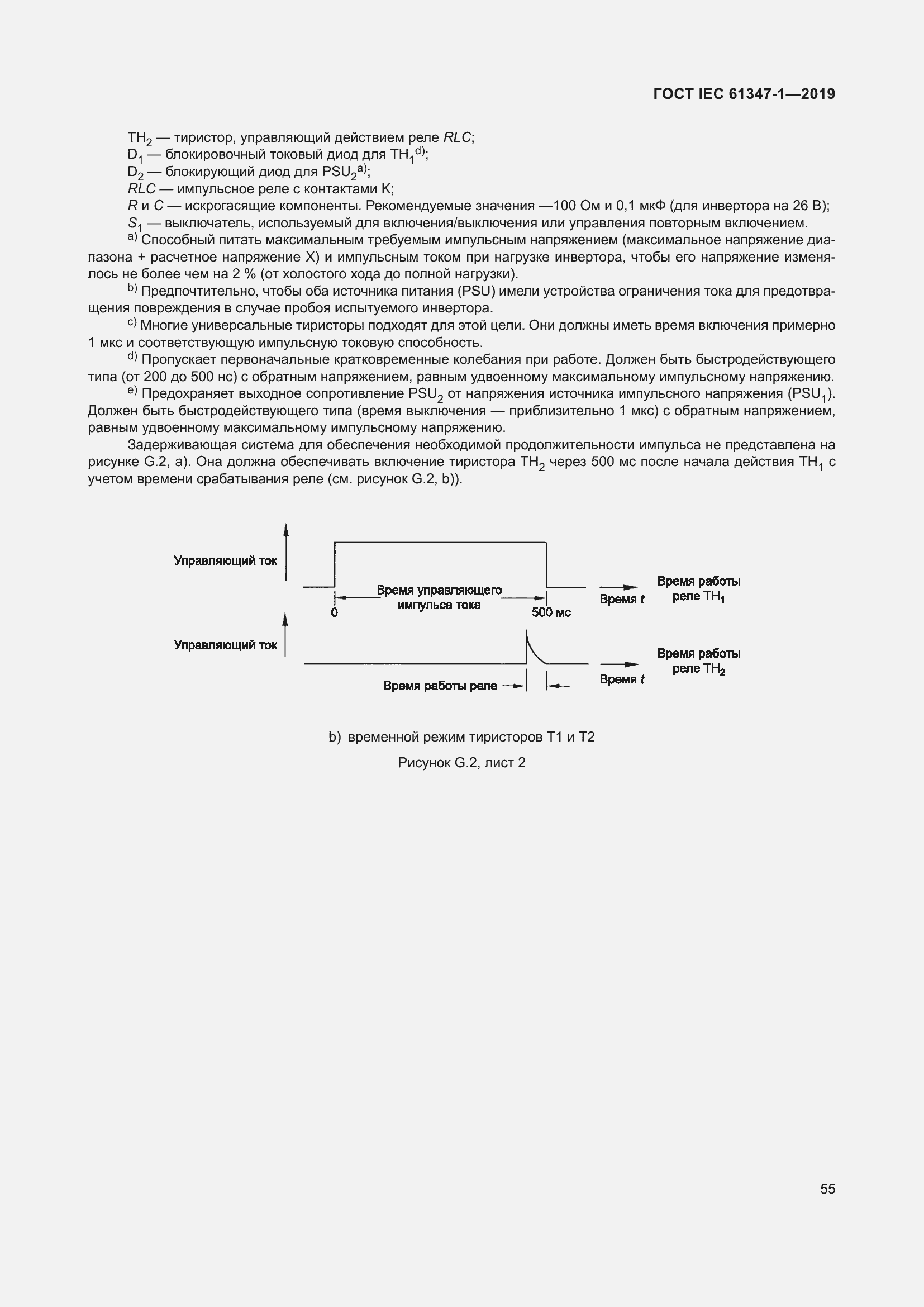 Страница 61 ГОСТ IEC 61347-1-2019