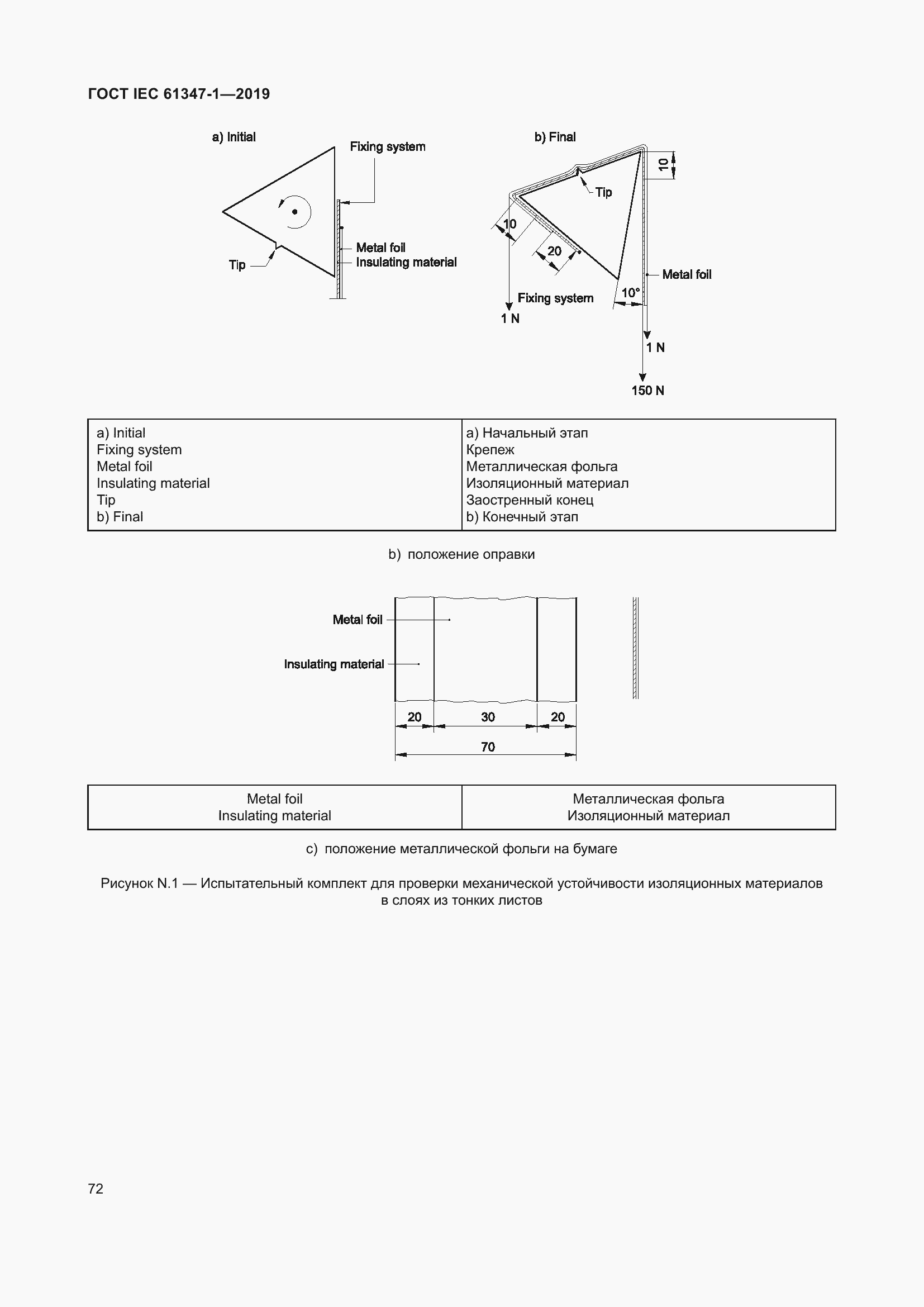 Страница 78 ГОСТ IEC 61347-1-2019