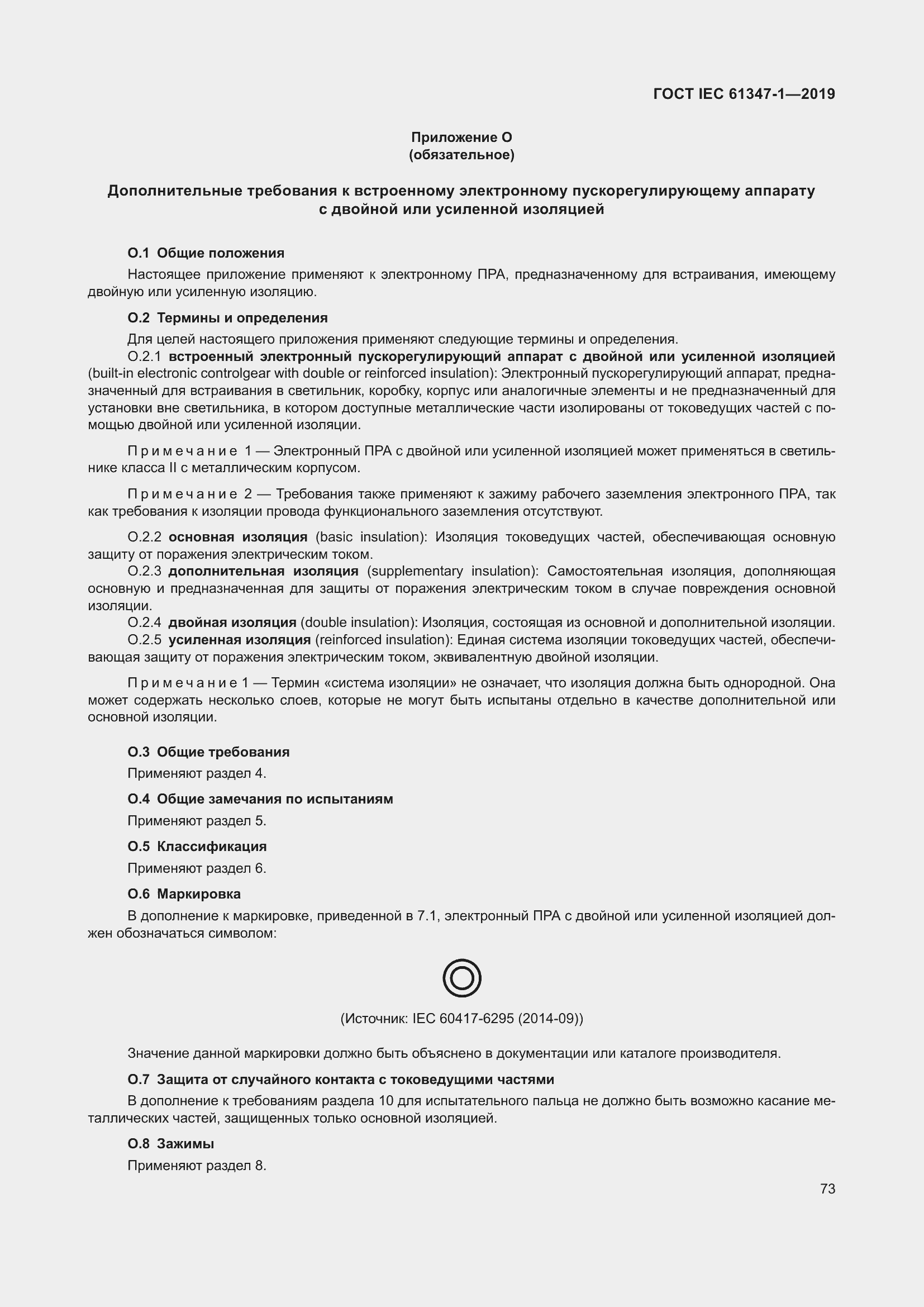 Страница 79 ГОСТ IEC 61347-1-2019