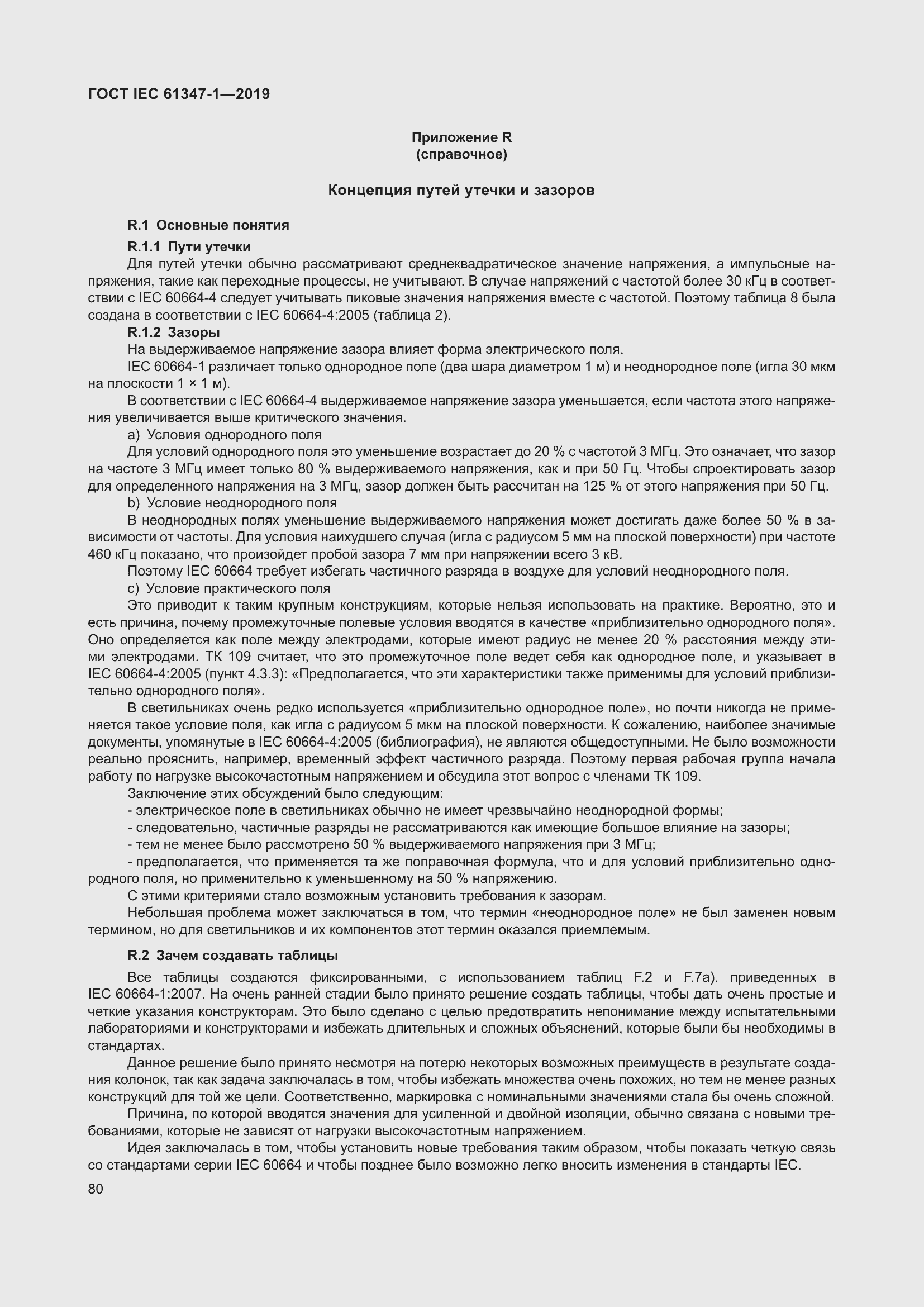 Страница 86 ГОСТ IEC 61347-1-2019