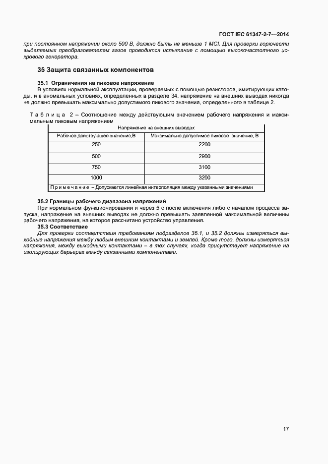 Страница 24 ГОСТ IEC 61347-2-7-2014
