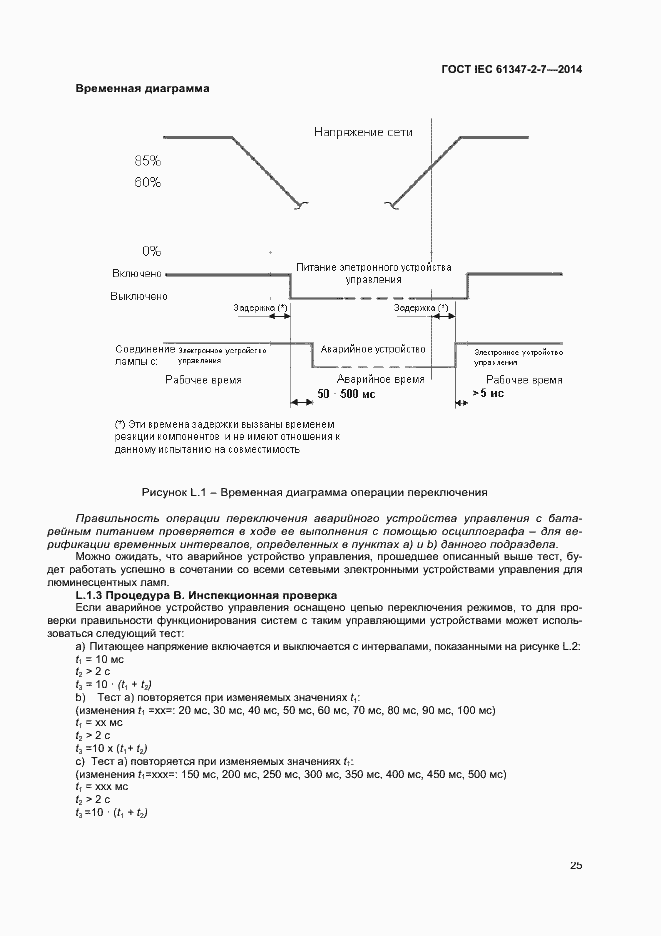 Страница 32 ГОСТ IEC 61347-2-7-2014
